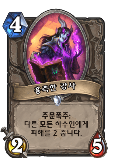 하스스톤 확장팩 신규 카드들 | 인스티즈