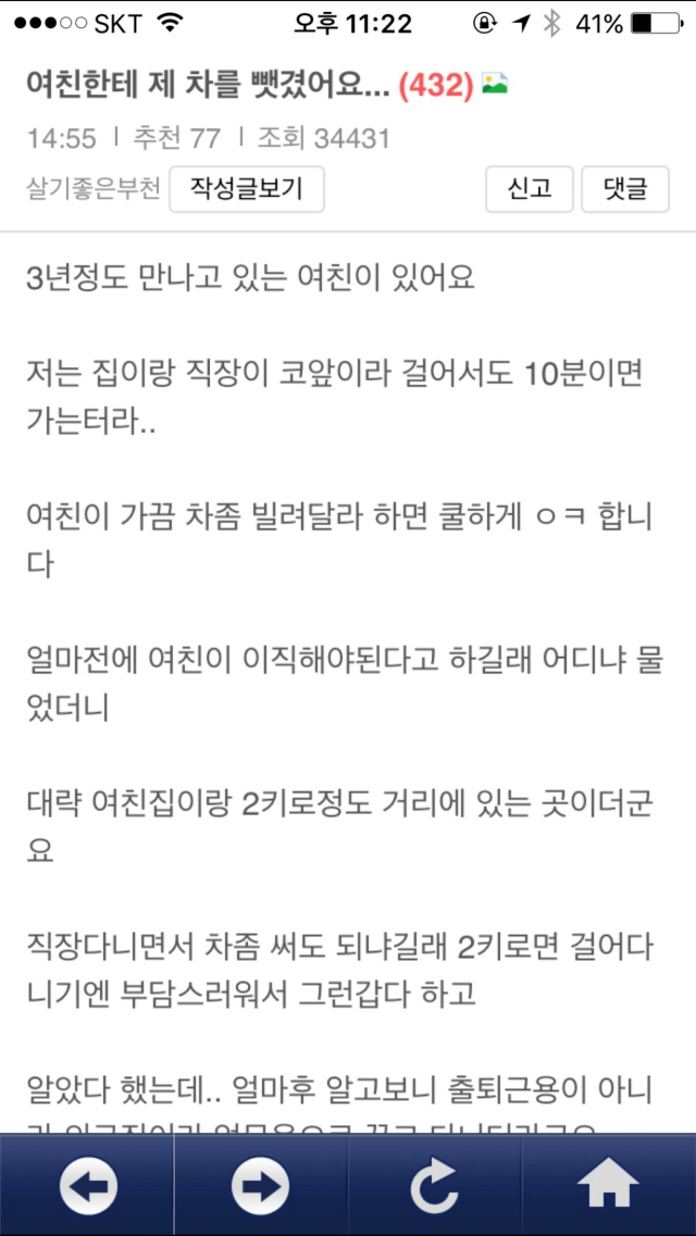 여친에게 차를 빼았긴 남자 | 인스티즈