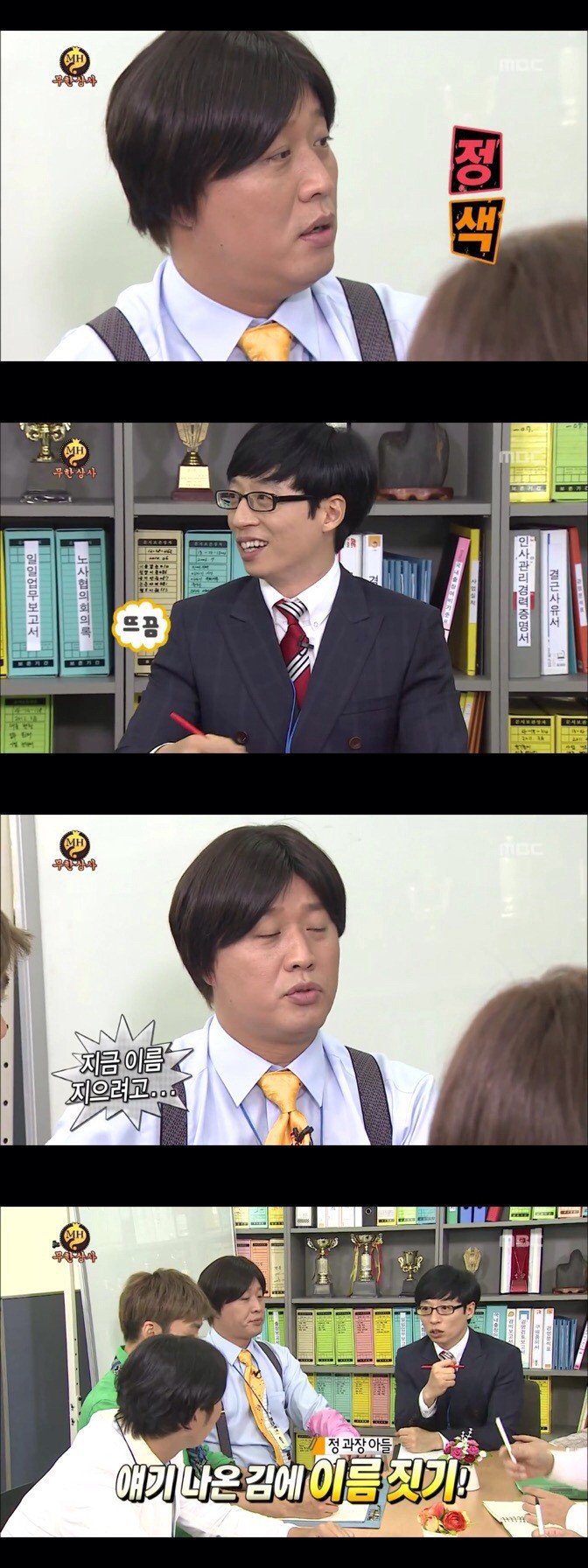  작명하는 무도 멤버들.jpg | 인스티즈