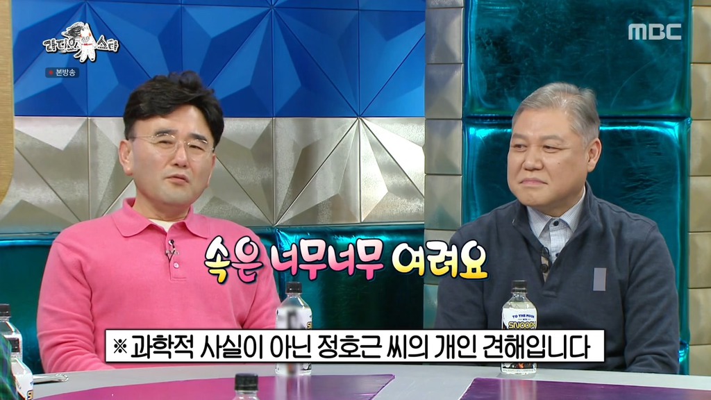 [라디오스타] 정호근의 장동민 신년운세 풀이 | 인스티즈