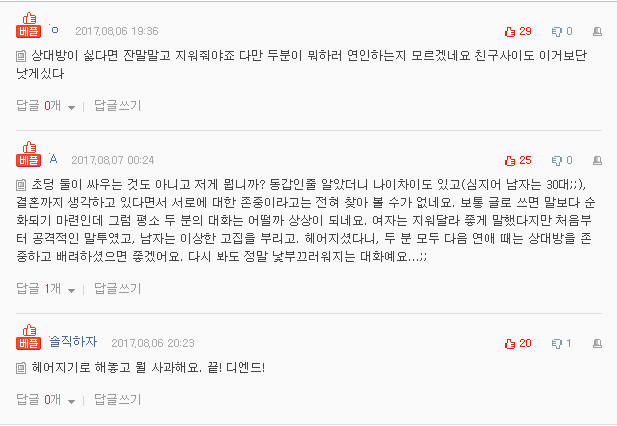 SNS에 내사진 올려놓고,지워달라니까 헤어지자는 남자친구 | 인스티즈