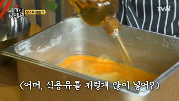 이연복이 알려주는 탕수육 반죽 비법.jpg | 인스티즈
