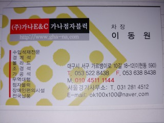 (주)가나위생 이미지