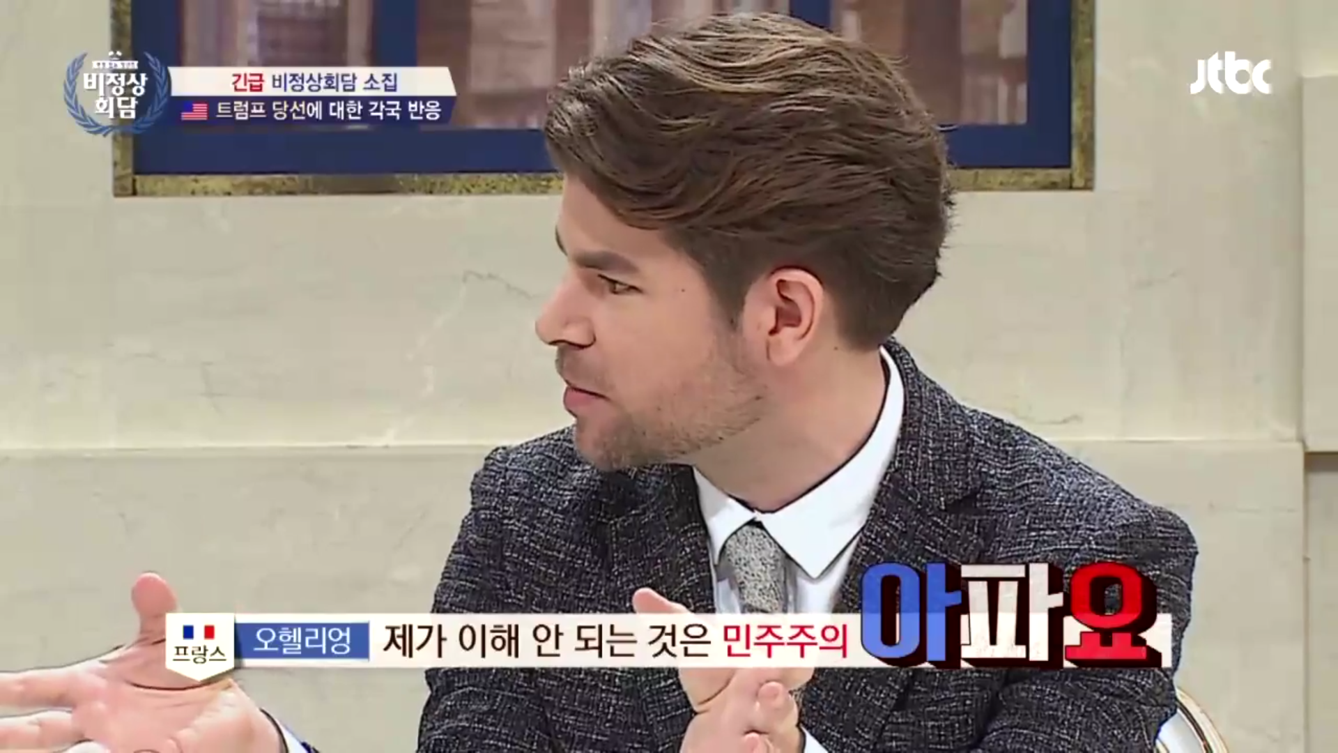 [비정상회담] 병든 민주주의 | 인스티즈