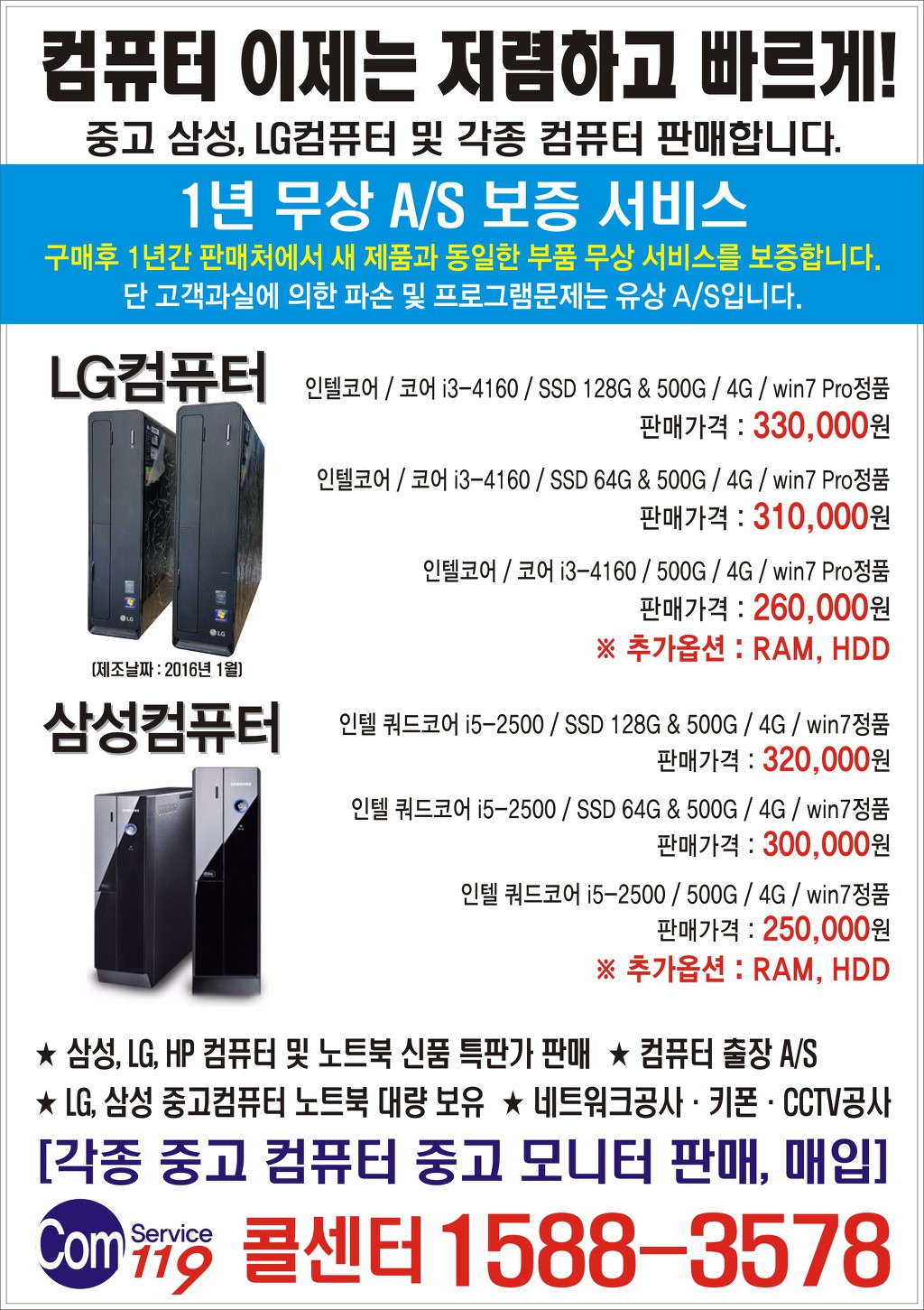 LG컴퓨터 이미지