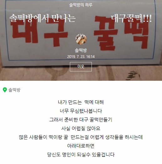 떡집 사장님이 알려주는 대구꿀떡 만드는 방법...jpg | 인스티즈