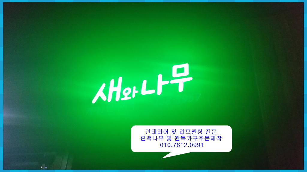 새와나무 이미지