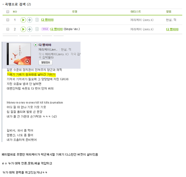 산이 노래 특정계층 비하라 안된다는 멜론.jpg | 인스티즈