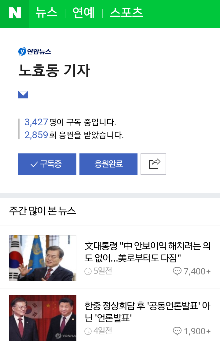 네이버에서 착한 기자 응원하는 방법 | 인스티즈