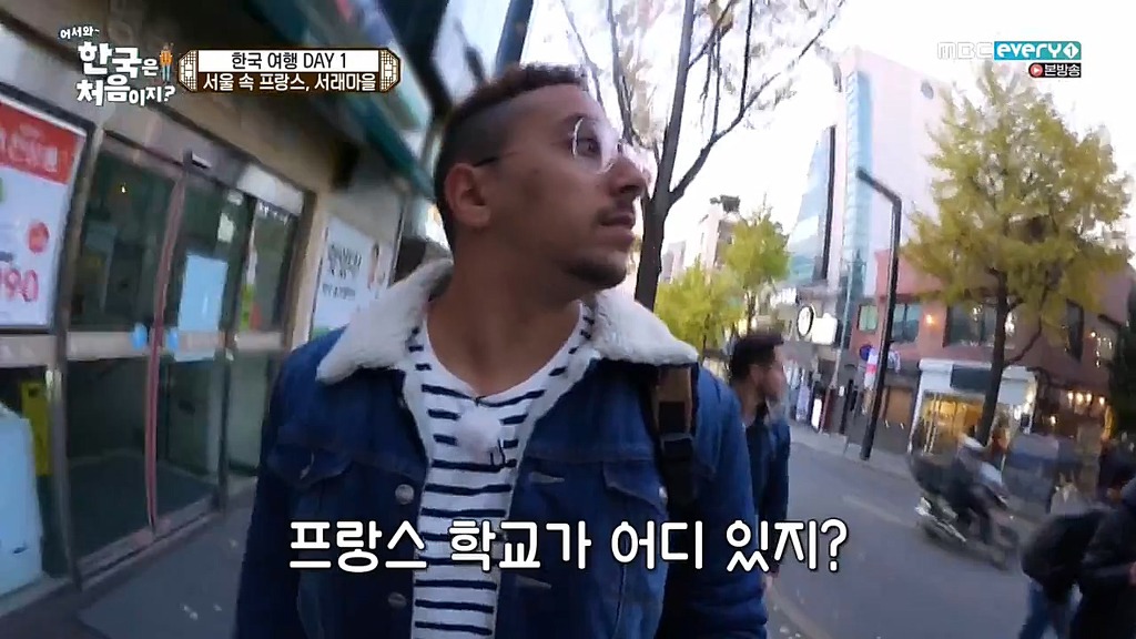 [어서와한국은처음이지?] 서래마을 간 프랑스친구들 | 인스티즈