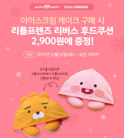 배라에서 목베게를 사면 케이크를 준다고??!!!! | 인스티즈