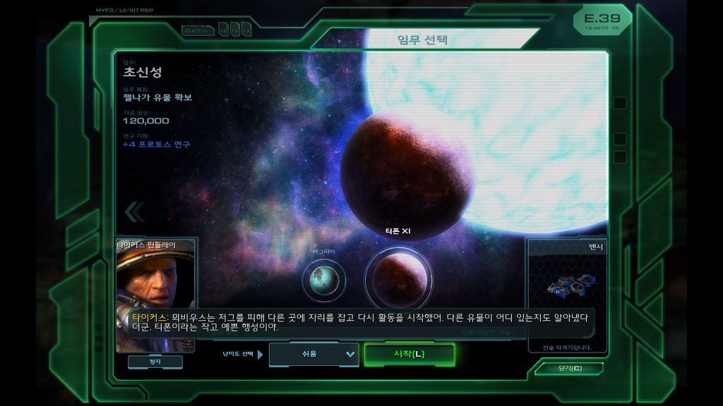 [스타크래프트] 케리건과 ㅅㅅ하고 싶은 남자 22화 | 인스티즈