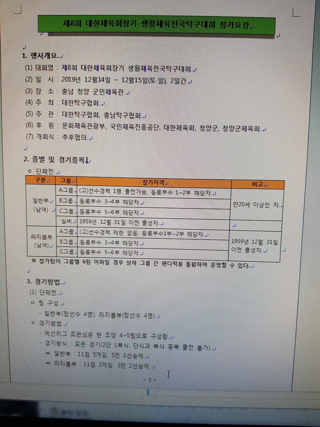 청양탁구 이미지
