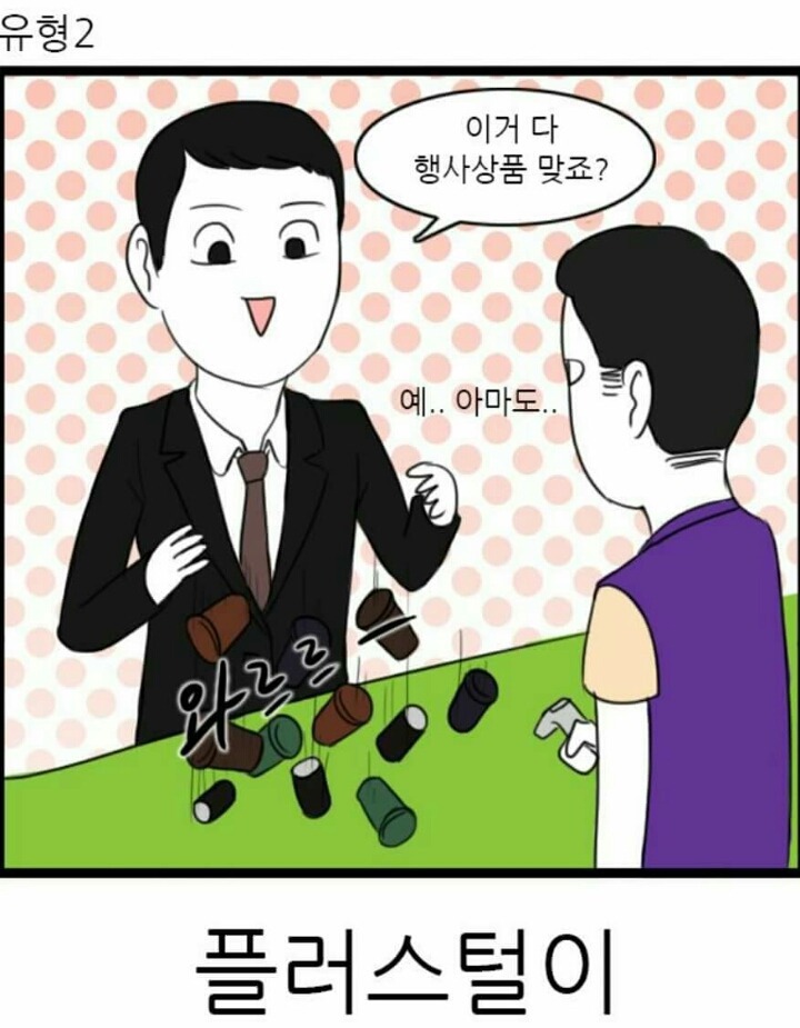 편의점 손님 유형 여러가지.jpg | 인스티즈