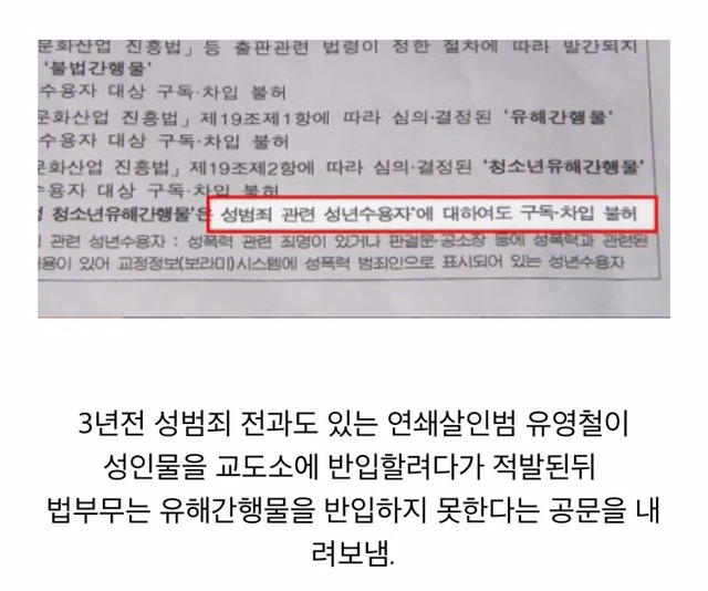 낮엔 성교육 하고 밤엔 성인물 보는 대한민국 교도소 | 인스티즈
