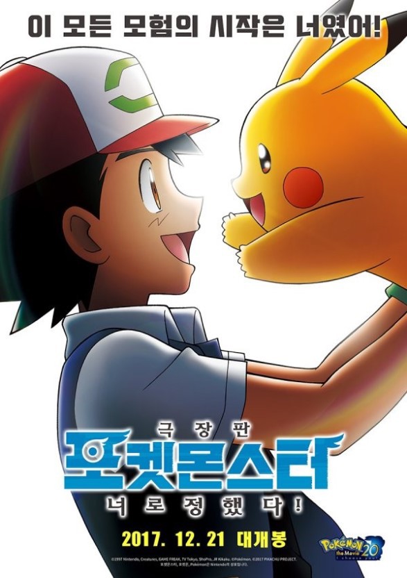 포켓몬스터 극장판 너로정햤다 3차 메인예고편 공개 | 인스티즈