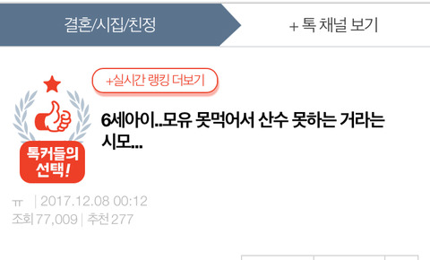 6세아이..모유 못먹어서 산수 못하는 거라는 시모... | 인스티즈