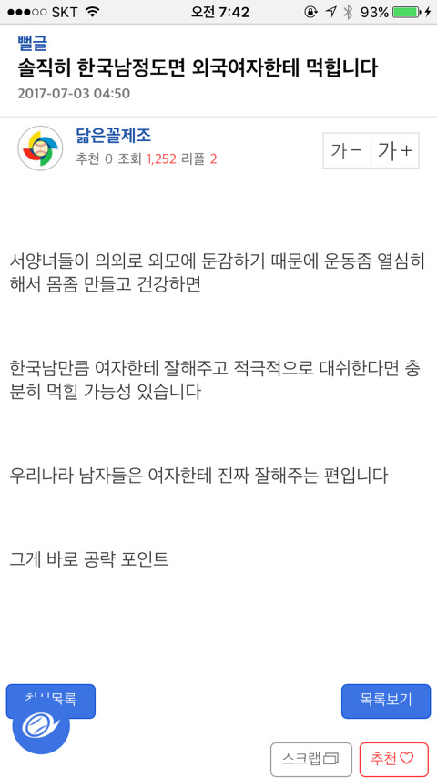 예전부터 이해 안가던 사람들의 인식 (외국인 이성친구) | 인스티즈