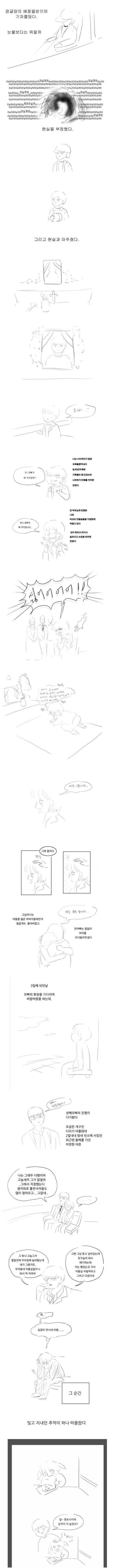 오빠에게....... .manhwa | 인스티즈