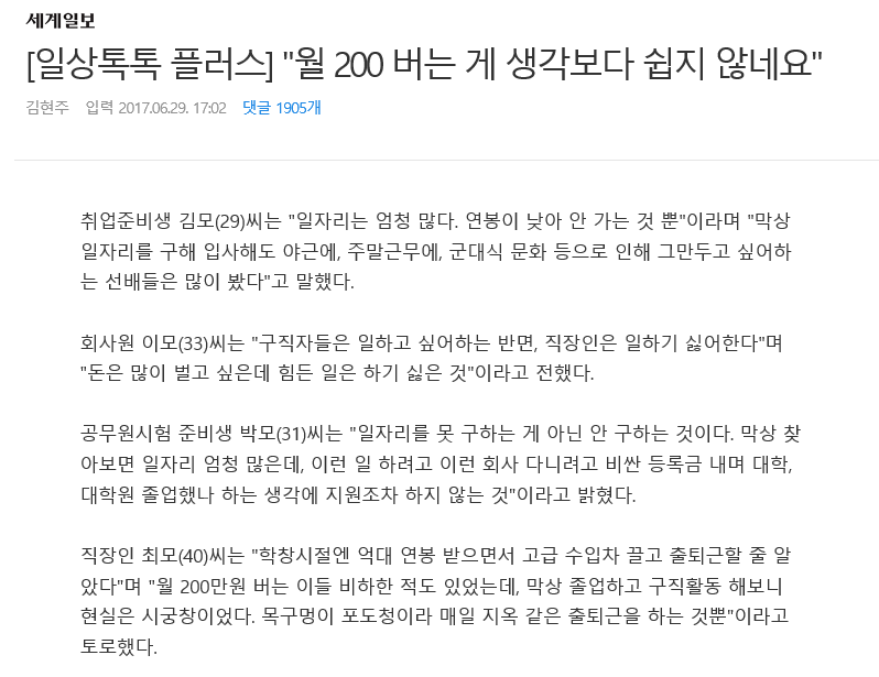 사회 초년생(25세~35세) 실수령 월급 200 넘기 쉽다 vs 월 200버는거 생각보다 힘들다 | 인스티즈