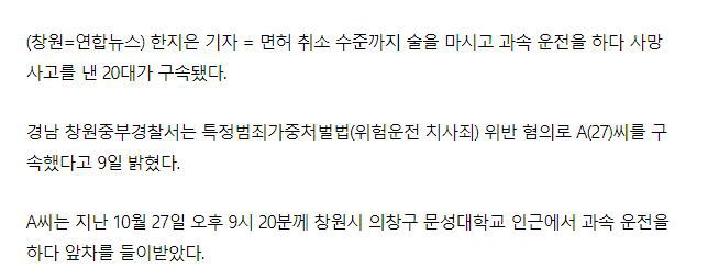 음주 후 시속 158㎞ 운전하다 사망사고 낸 20대 구속 | 인스티즈