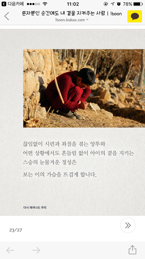 혼자뿐인 순간에도 내 곁을 지켜주는사람 | 인스티즈