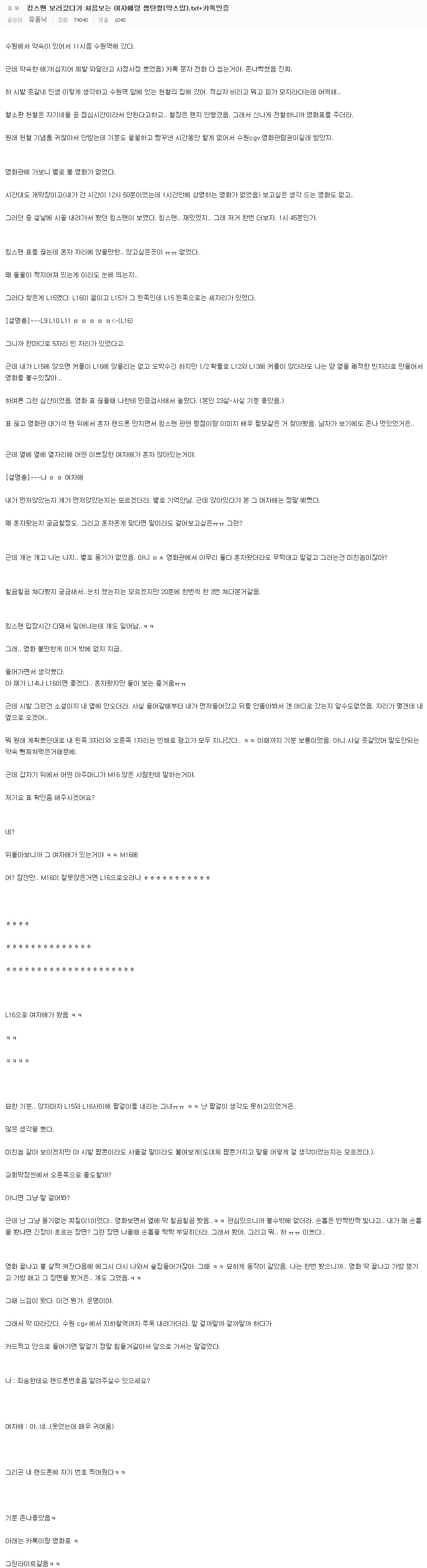 킹스맨 보러갔다가 처음보는 여자애랑 썸탄 썰+카톡인증.jpg | 인스티즈