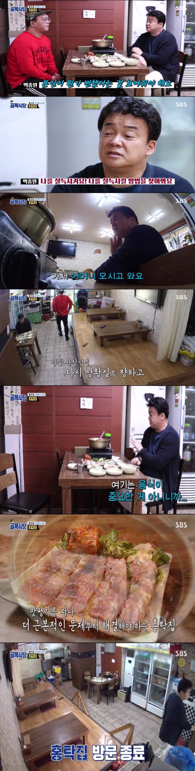 [백종원의골목식당] 포방터시장 홍탁집.jpg | 인스티즈