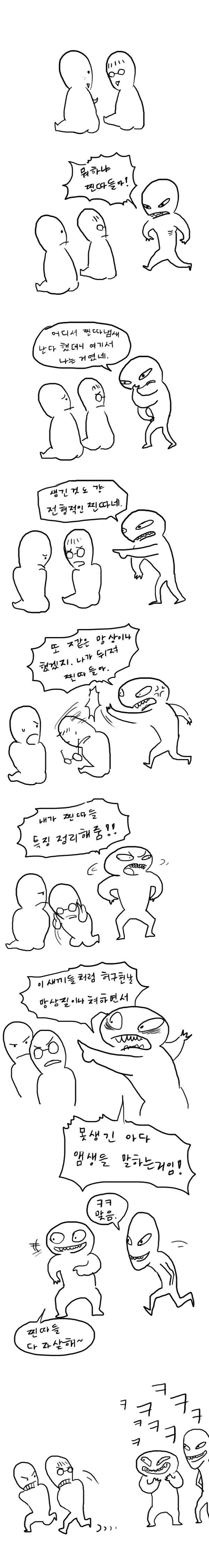 인터넷에서 가장 역겨운 부류.manhwa | 인스티즈