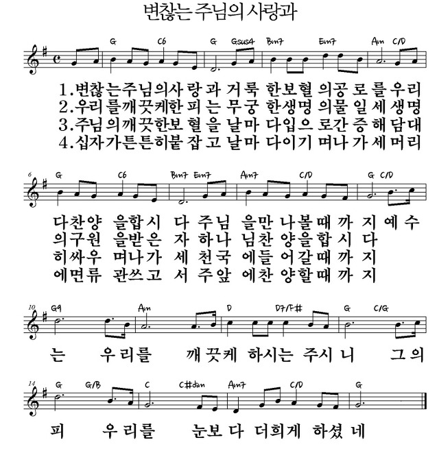 변찮는 주님의 사랑과 - …* 간단한 코드체인지 - 피아노반주법교실 변찮는 주님의 사랑과