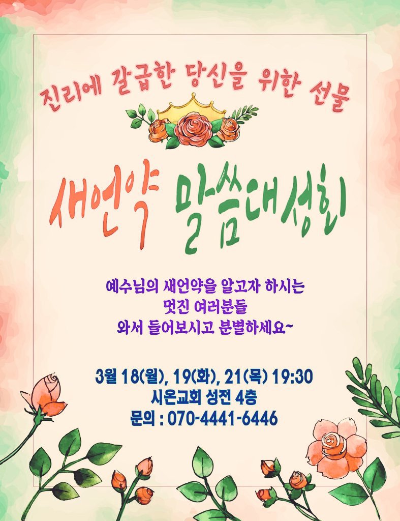 3월의 기분 좋은 소식, 새언약 말씀대성회 - ♧ ───말씀대성회 - 신천지 하늘무지개 떡방앗간 3월의 기분 좋은 소식, 새언약 말씀대성회